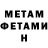 МЕТАМФЕТАМИН Декстрометамфетамин 99.9% Nelineth